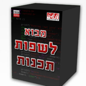 מבוא לשפות תכנות