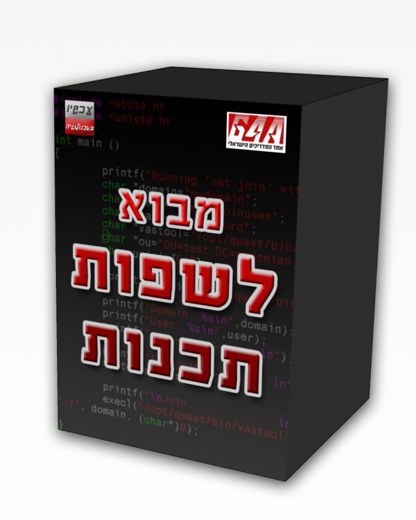 מבוא לשפות תכנות