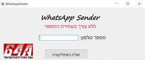 שליחת וואטסאפ למספרים לא שמורים