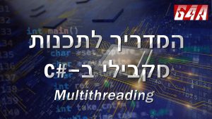 C Sharp Multithreading
